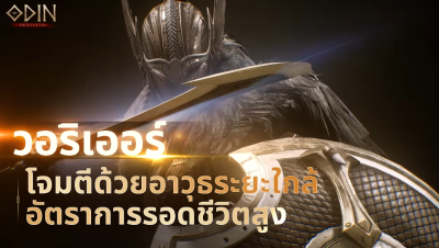 MMoexp: Odin’s Mythology Is in the Mud
